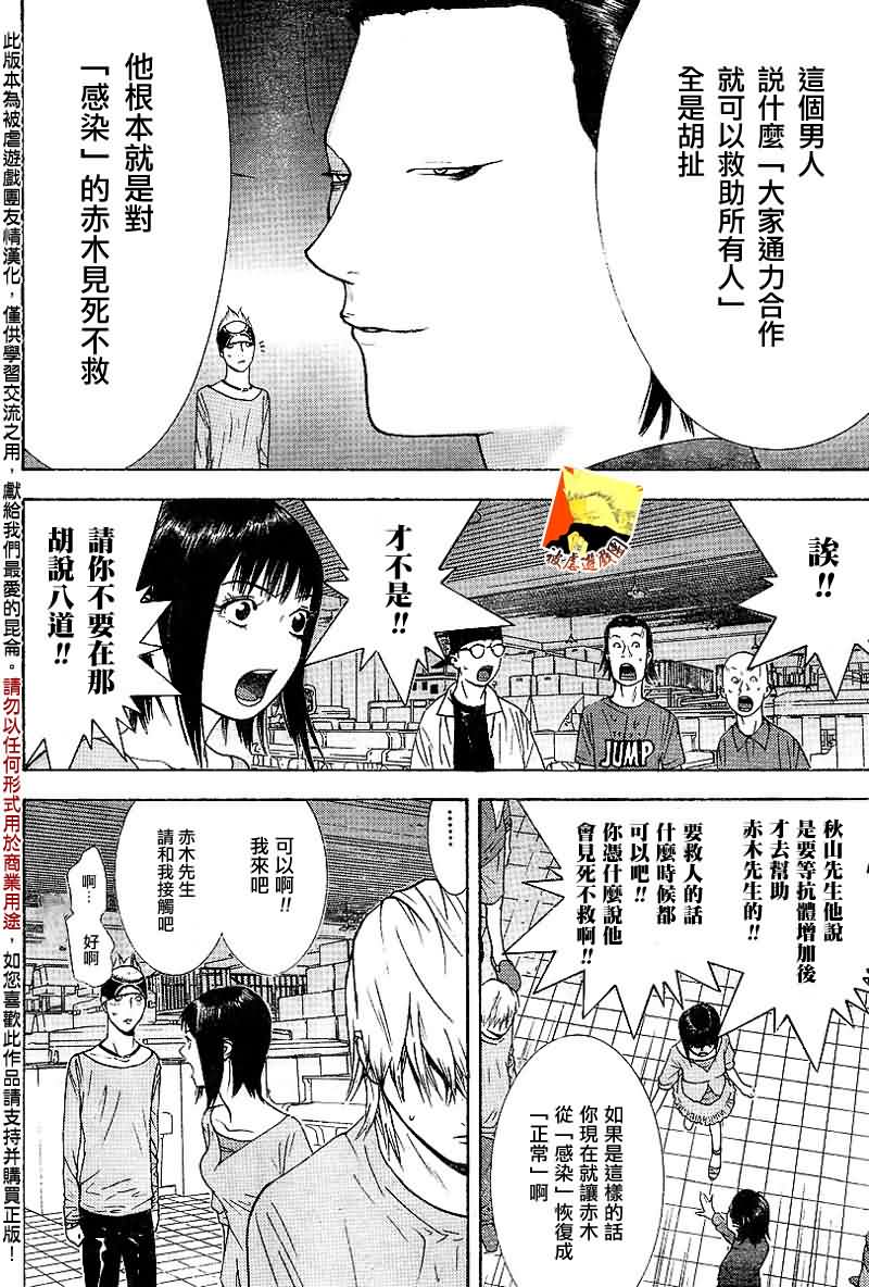 《欺诈游戏》漫画最新章节第95话免费下拉式在线观看章节第【3】张图片