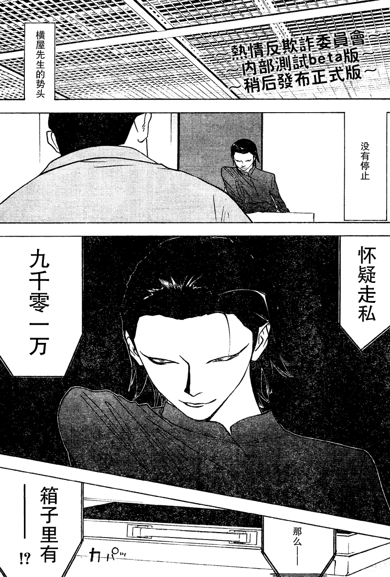 《欺诈游戏》漫画最新章节第34话免费下拉式在线观看章节第【7】张图片