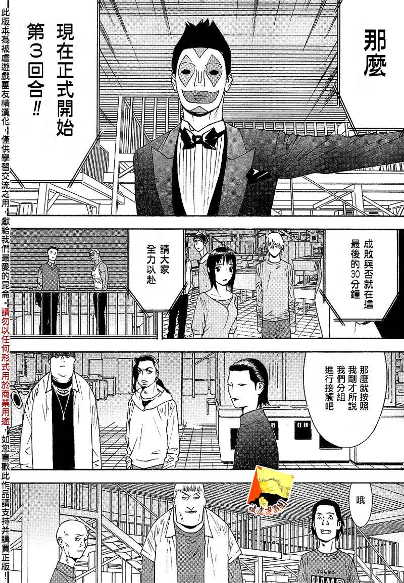 《欺诈游戏》漫画最新章节第99话免费下拉式在线观看章节第【12】张图片