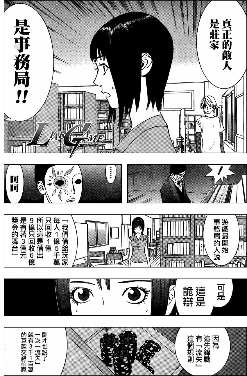 《欺诈游戏》漫画最新章节第65话免费下拉式在线观看章节第【6】张图片