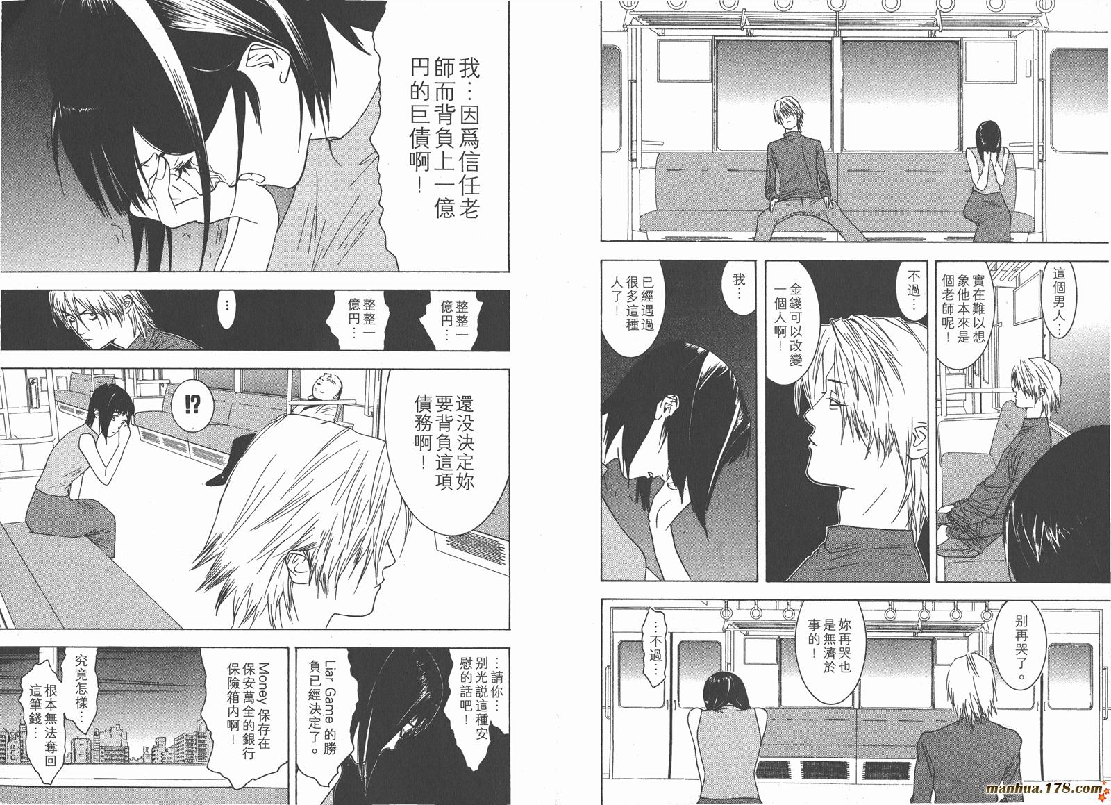 《欺诈游戏》漫画最新章节第1卷免费下拉式在线观看章节第【41】张图片