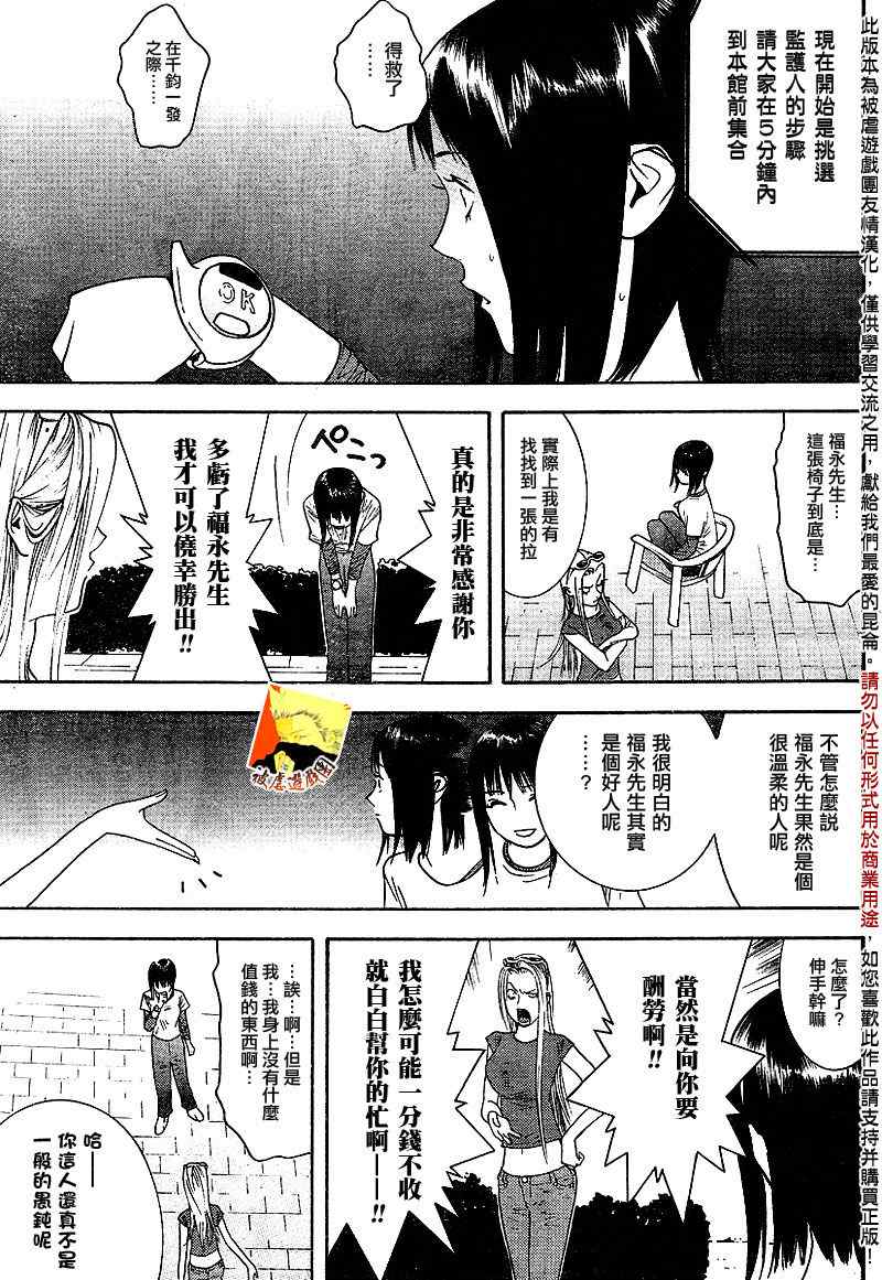 《欺诈游戏》漫画最新章节第109话免费下拉式在线观看章节第【10】张图片