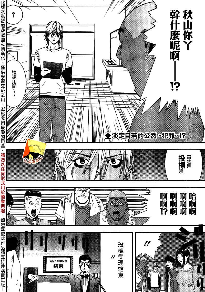 《欺诈游戏》漫画最新章节第151话 瓦解免费下拉式在线观看章节第【2】张图片