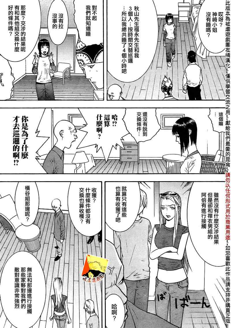 《欺诈游戏》漫画最新章节第126话免费下拉式在线观看章节第【3】张图片