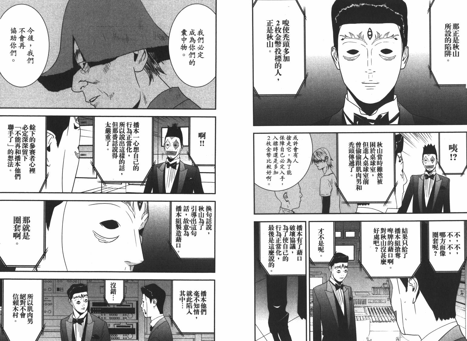 《欺诈游戏》漫画最新章节第16卷免费下拉式在线观看章节第【82】张图片