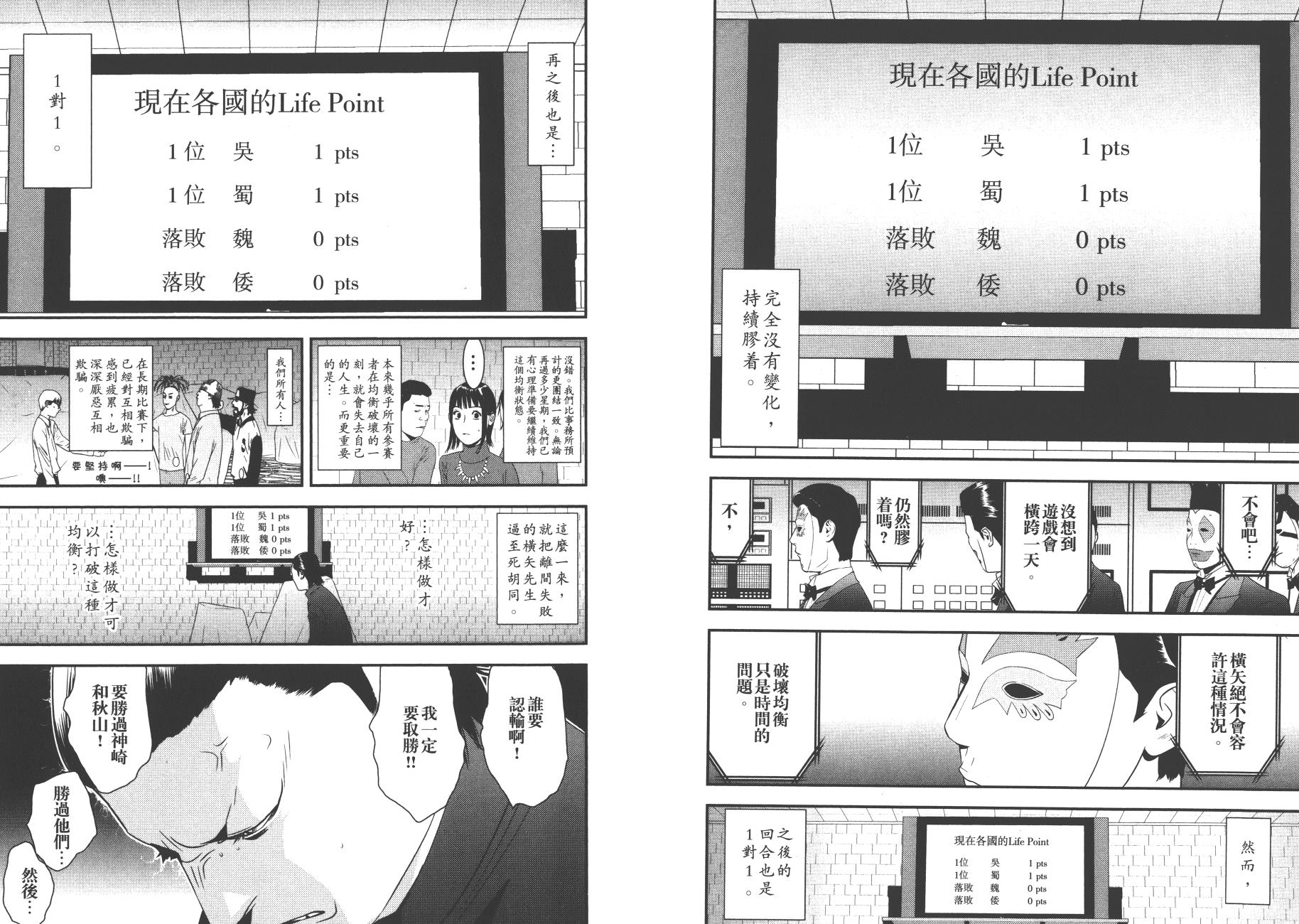 《欺诈游戏》漫画最新章节第19卷免费下拉式在线观看章节第【90】张图片