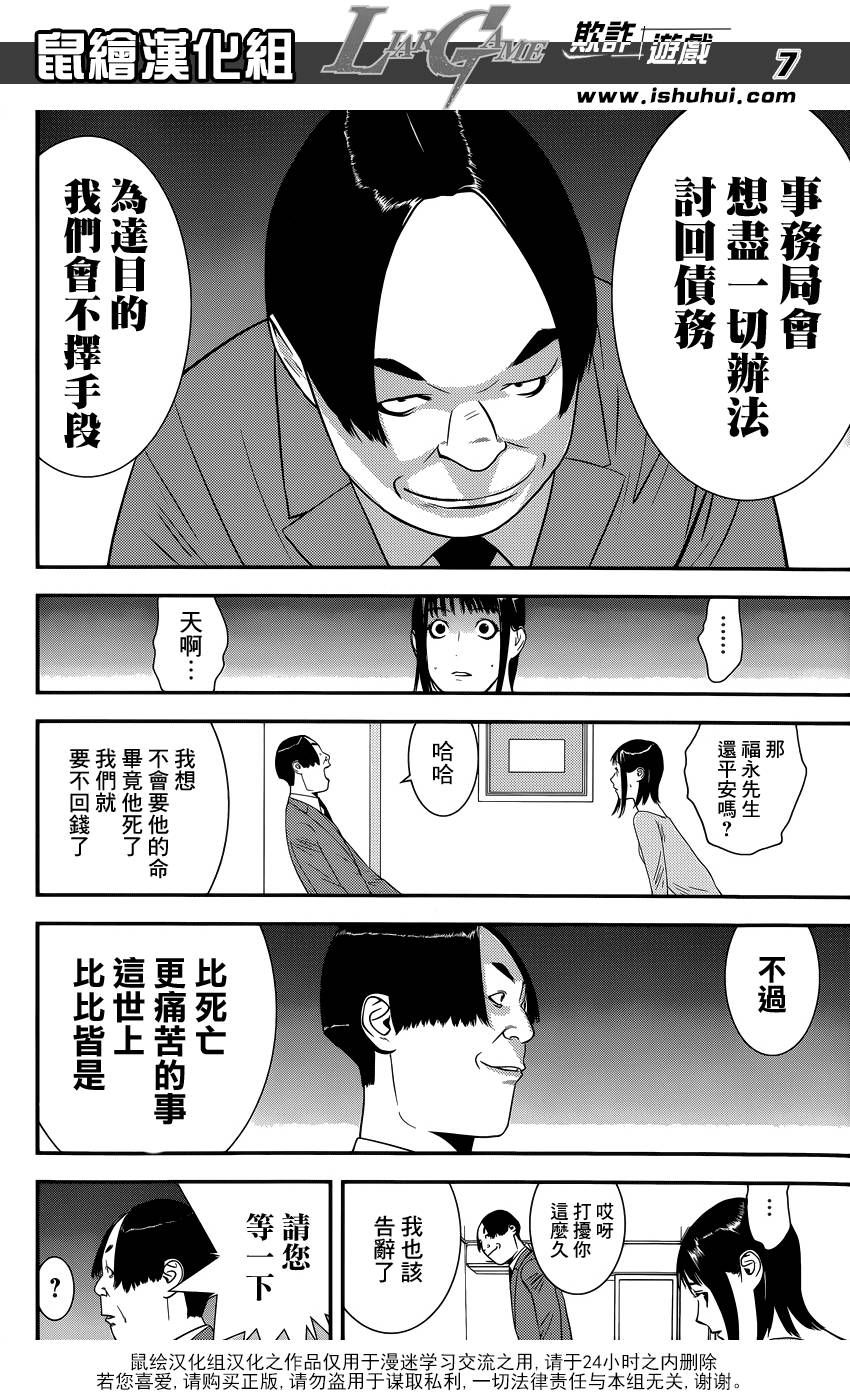 《欺诈游戏》漫画最新章节第170话 招集免费下拉式在线观看章节第【7】张图片