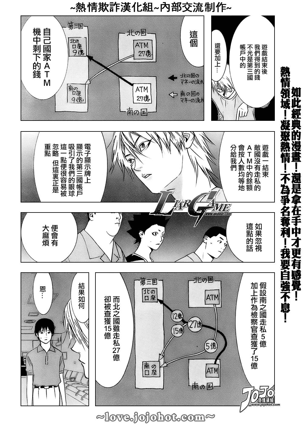 《欺诈游戏》漫画最新章节第41话免费下拉式在线观看章节第【13】张图片