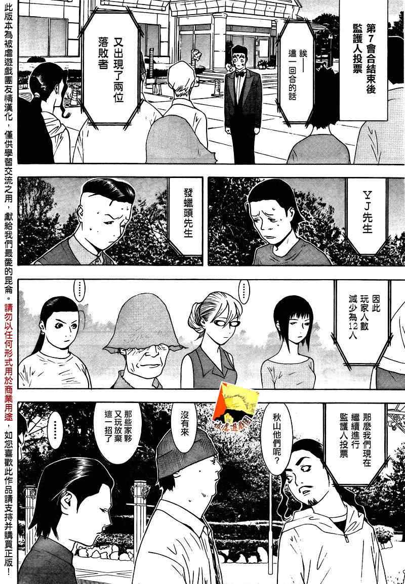 《欺诈游戏》漫画最新章节第116话免费下拉式在线观看章节第【4】张图片