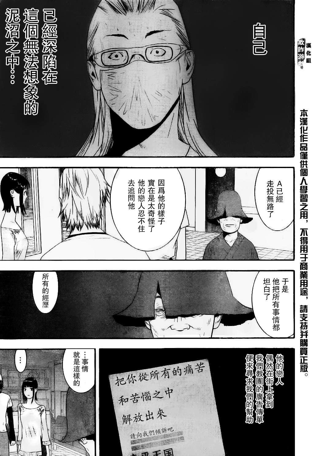 《欺诈游戏》漫画最新章节第168话 净化免费下拉式在线观看章节第【7】张图片