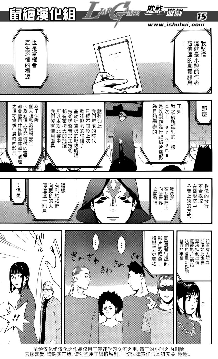 《欺诈游戏》漫画最新章节第201话 最终话大结局免费下拉式在线观看章节第【15】张图片