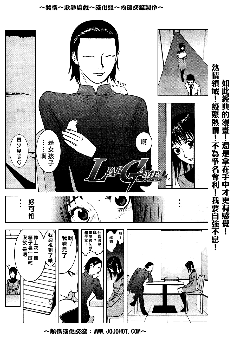 《欺诈游戏》漫画最新章节第35话免费下拉式在线观看章节第【8】张图片