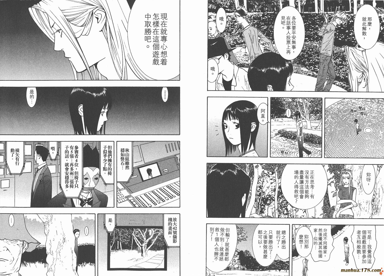 《欺诈游戏》漫画最新章节第11卷免费下拉式在线观看章节第【61】张图片