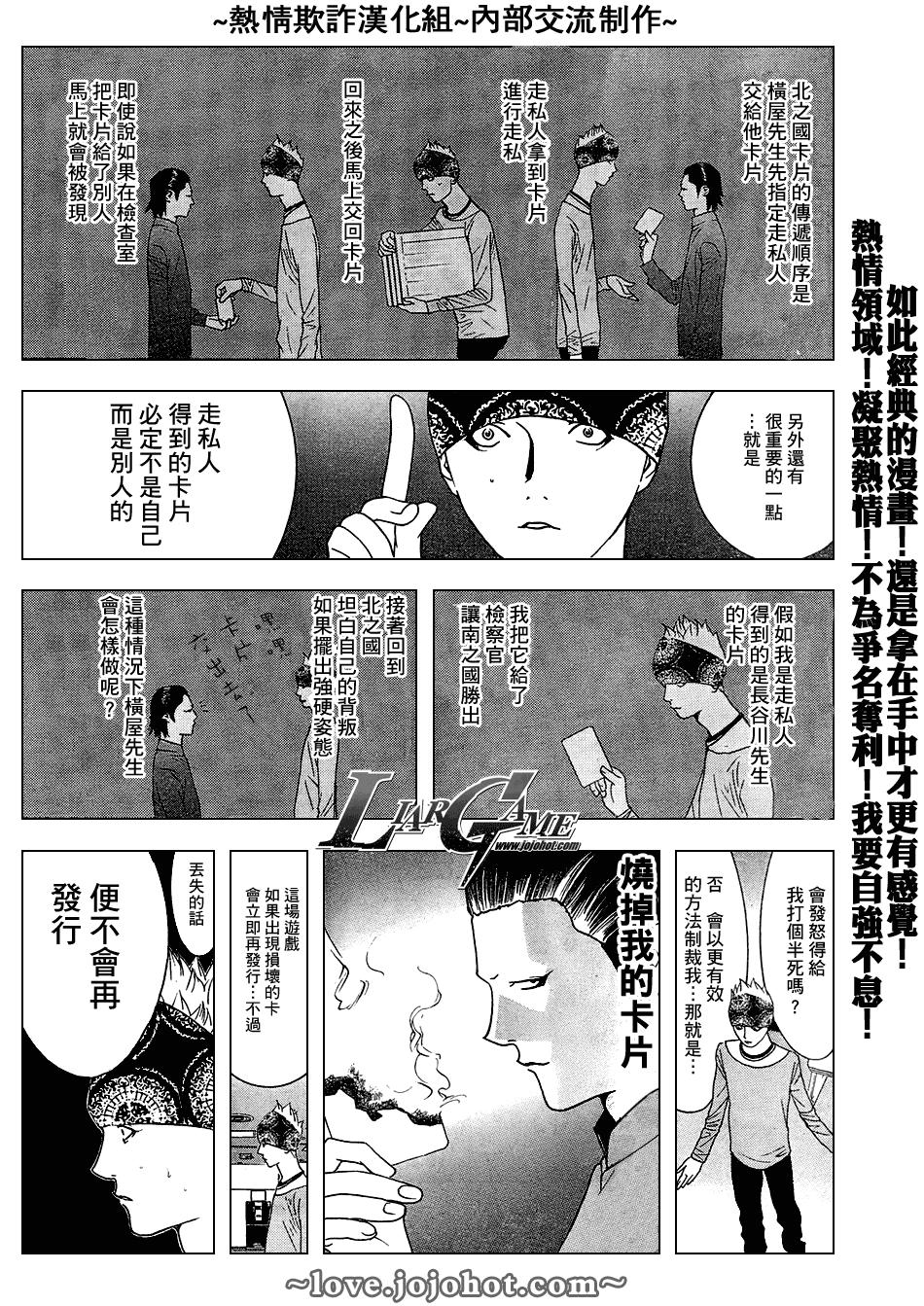 《欺诈游戏》漫画最新章节第53话免费下拉式在线观看章节第【9】张图片