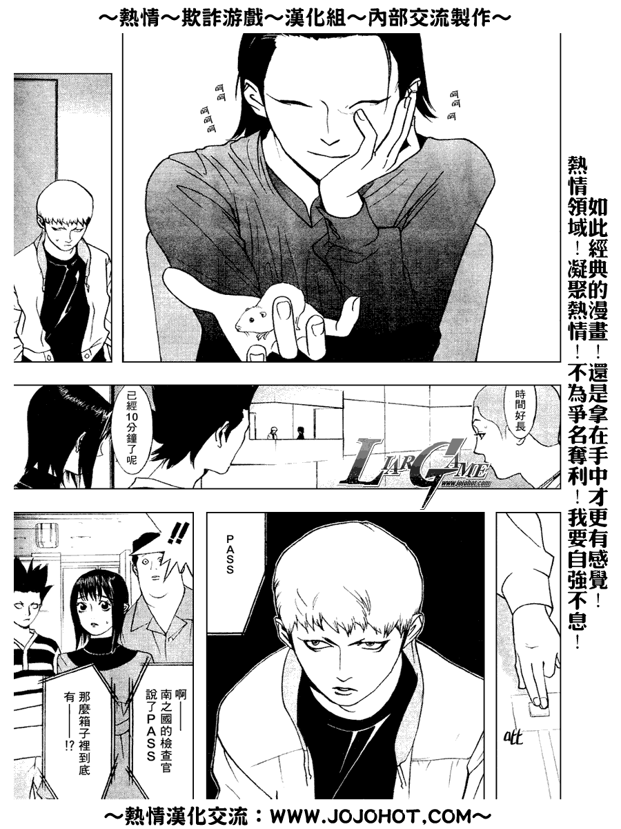 《欺诈游戏》漫画最新章节第33话免费下拉式在线观看章节第【7】张图片