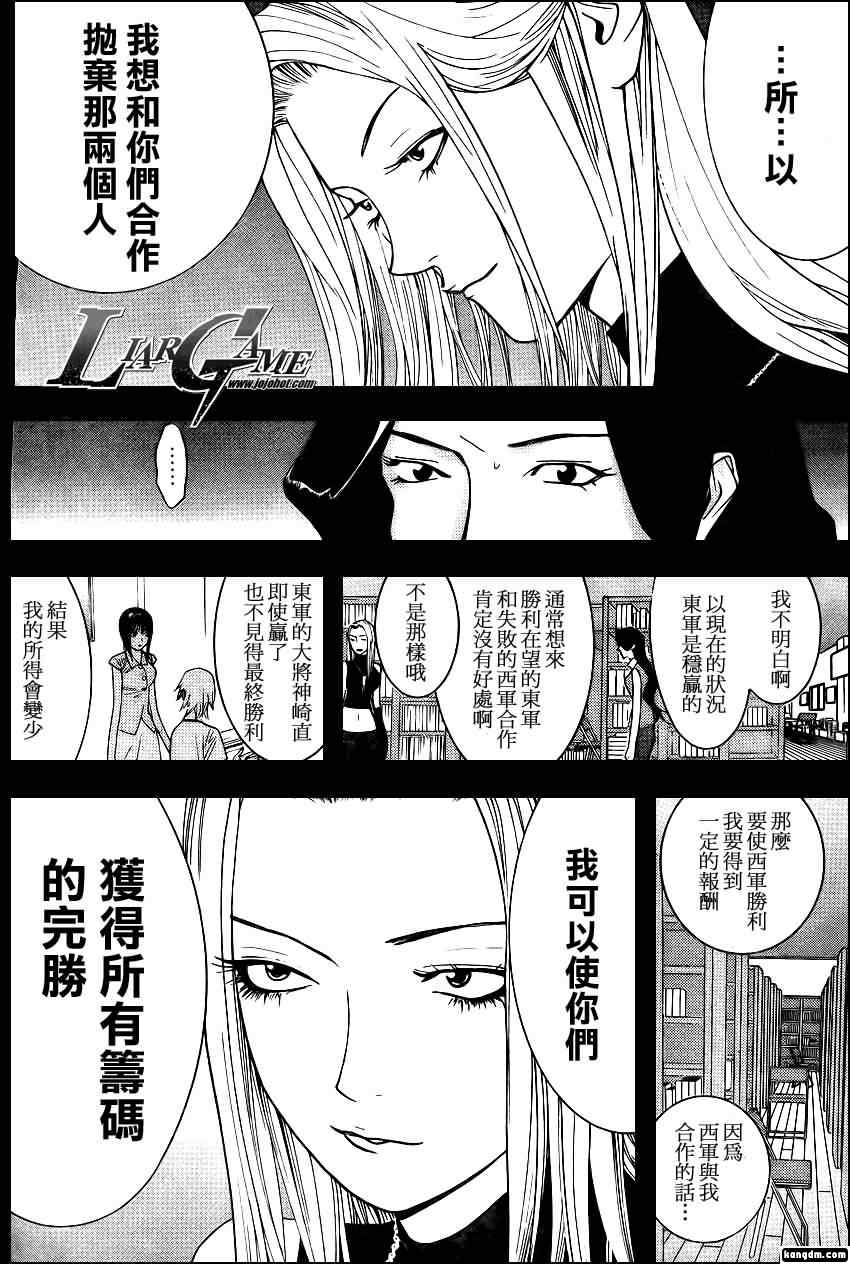 《欺诈游戏》漫画最新章节第80话免费下拉式在线观看章节第【4】张图片