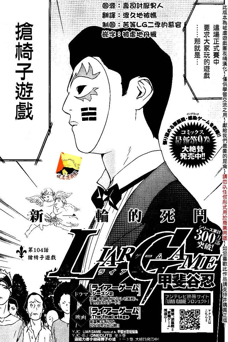 《欺诈游戏》漫画最新章节第104话免费下拉式在线观看章节第【1】张图片