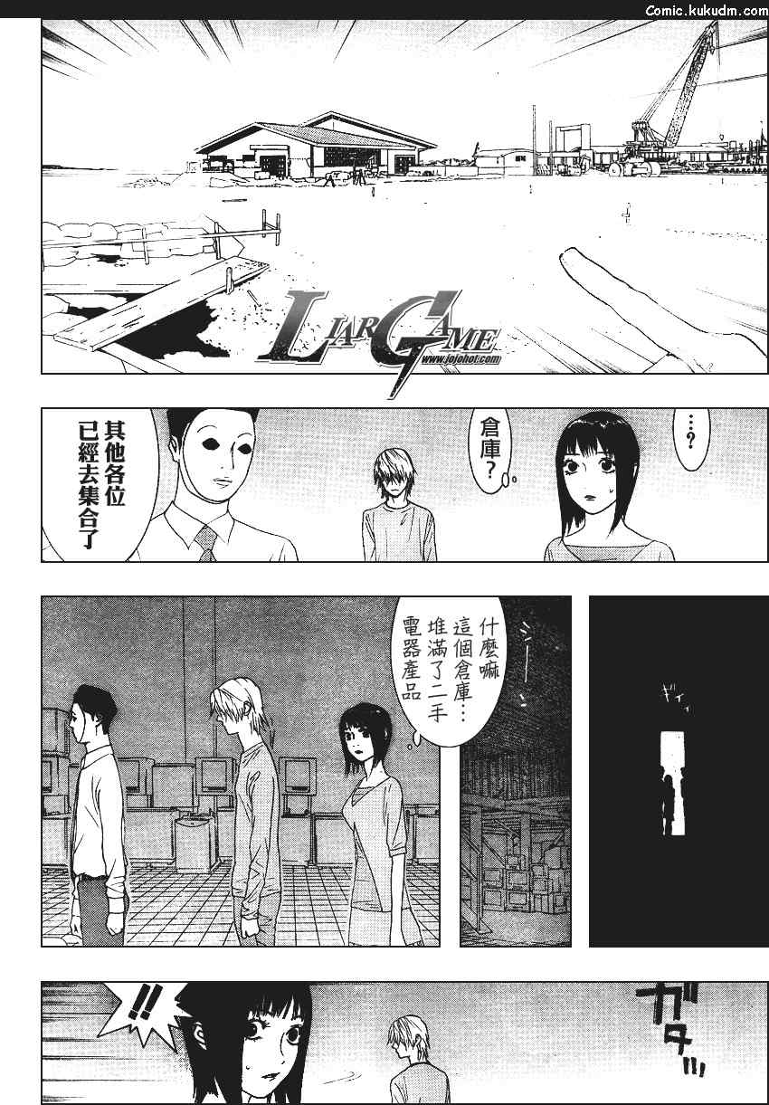 《欺诈游戏》漫画最新章节第84话免费下拉式在线观看章节第【18】张图片