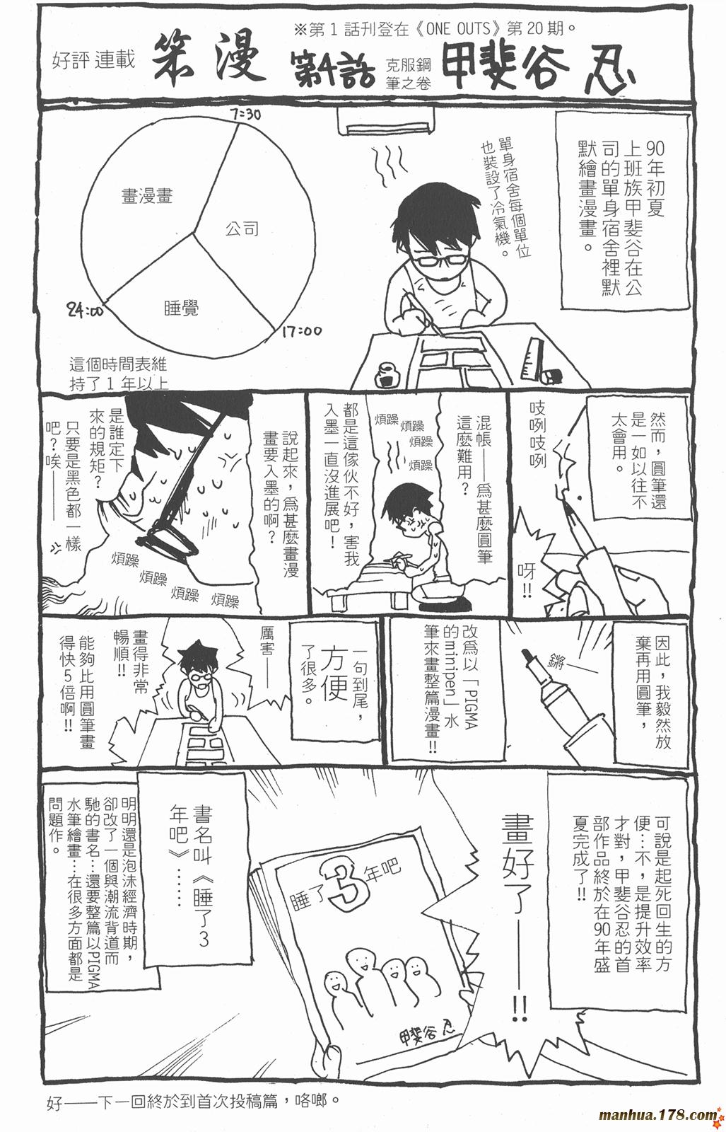 《欺诈游戏》漫画最新章节第9卷免费下拉式在线观看章节第【110】张图片