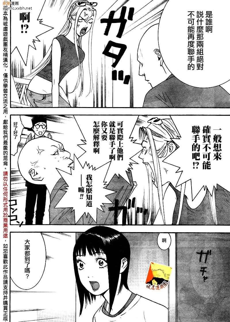 《欺诈游戏》漫画最新章节第123话免费下拉式在线观看章节第【16】张图片