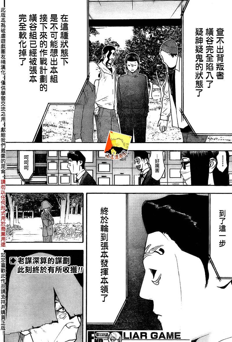 《欺诈游戏》漫画最新章节第132话免费下拉式在线观看章节第【18】张图片