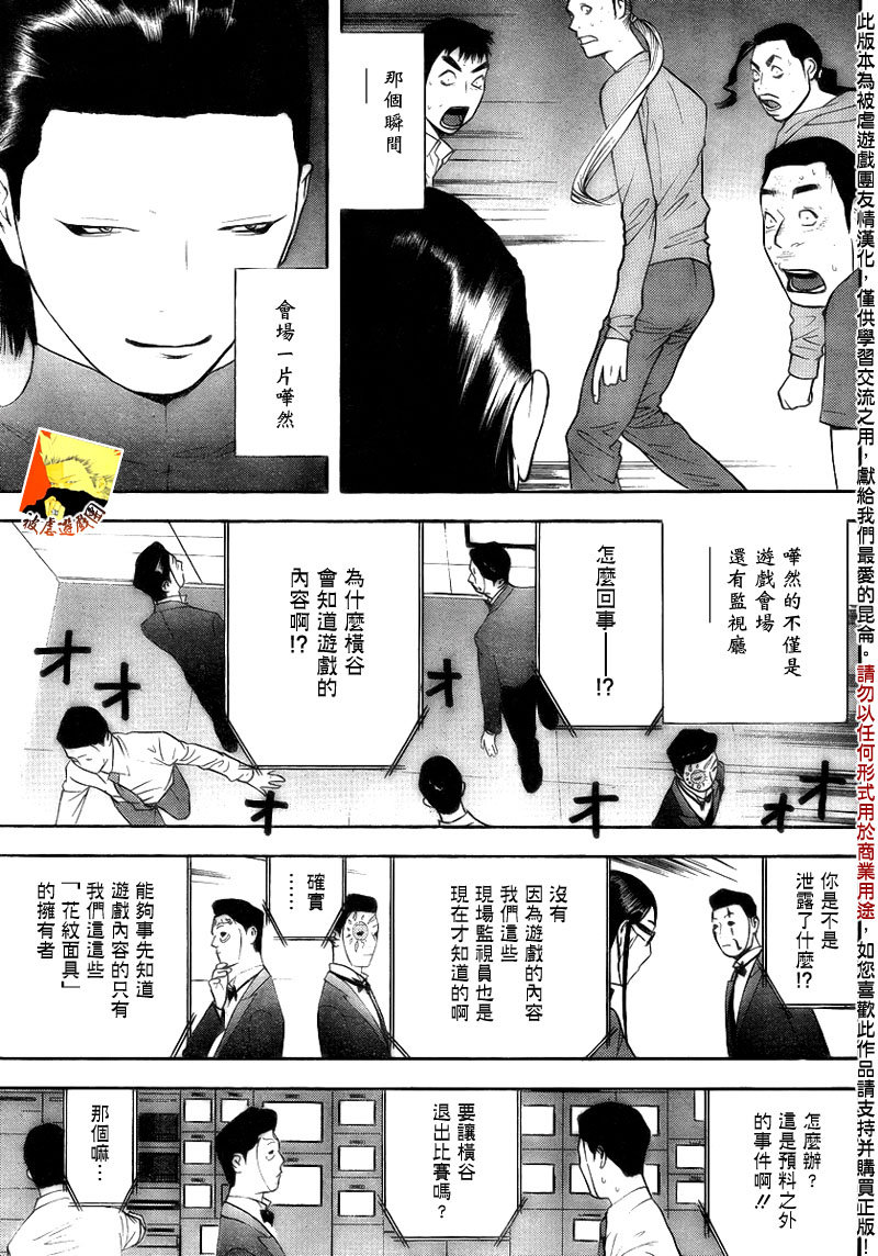 《欺诈游戏》漫画最新章节第140话 转换免费下拉式在线观看章节第【19】张图片