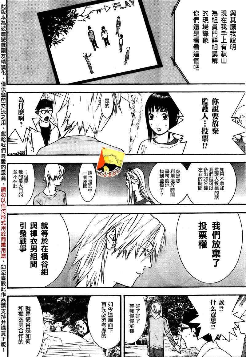 《欺诈游戏》漫画最新章节第116话免费下拉式在线观看章节第【12】张图片