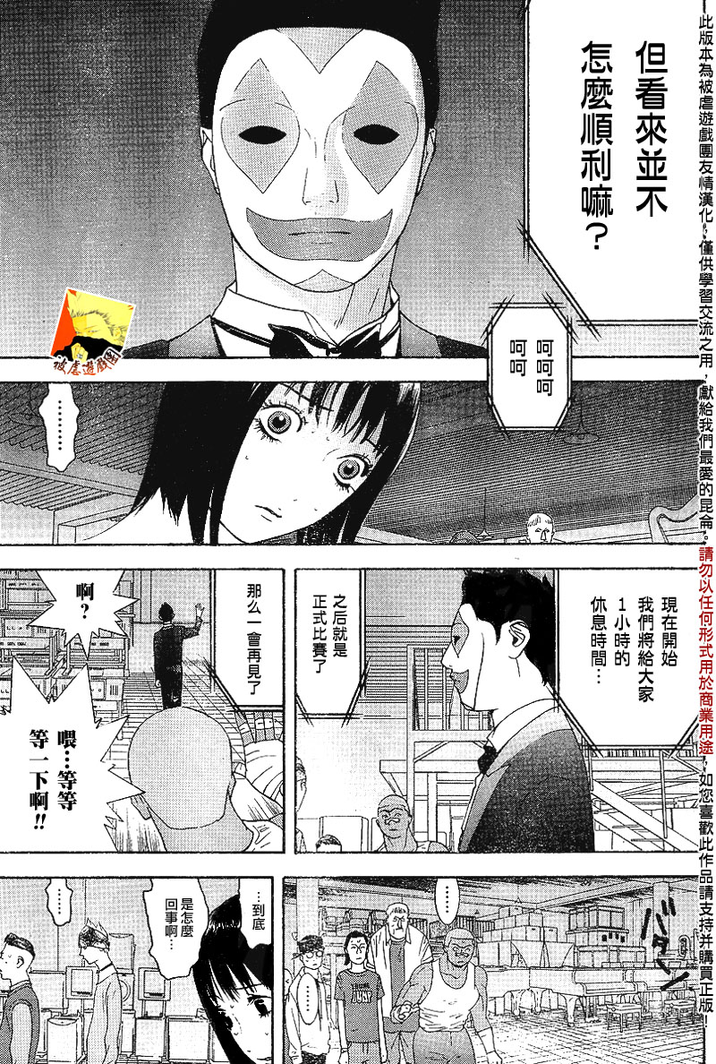 《欺诈游戏》漫画最新章节第87话免费下拉式在线观看章节第【5】张图片