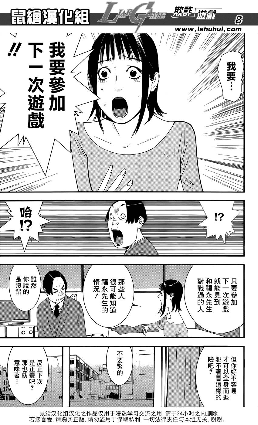 《欺诈游戏》漫画最新章节第170话 招集免费下拉式在线观看章节第【8】张图片