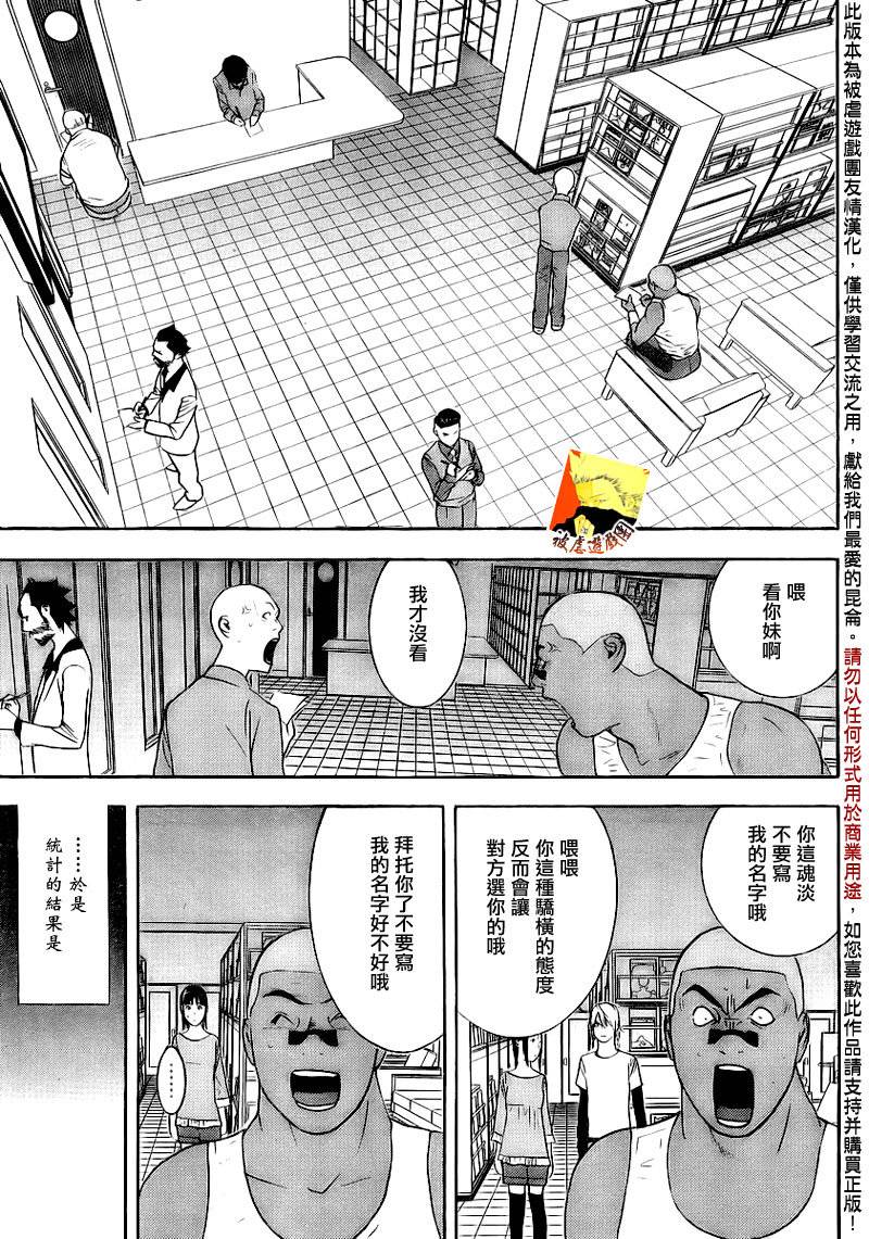 《欺诈游戏》漫画最新章节第139话 决意免费下拉式在线观看章节第【29】张图片