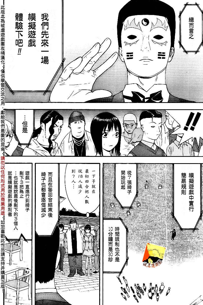 《欺诈游戏》漫画最新章节第104话免费下拉式在线观看章节第【12】张图片