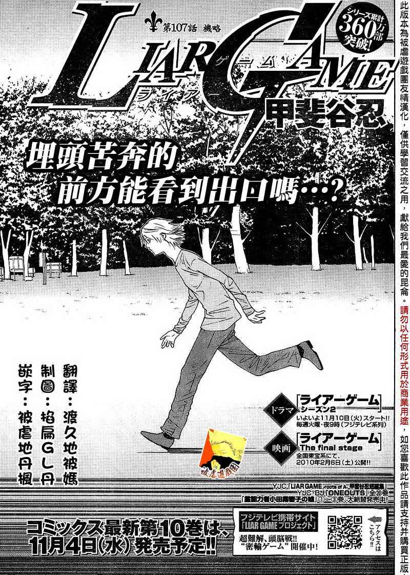 《欺诈游戏》漫画最新章节第107话免费下拉式在线观看章节第【1】张图片