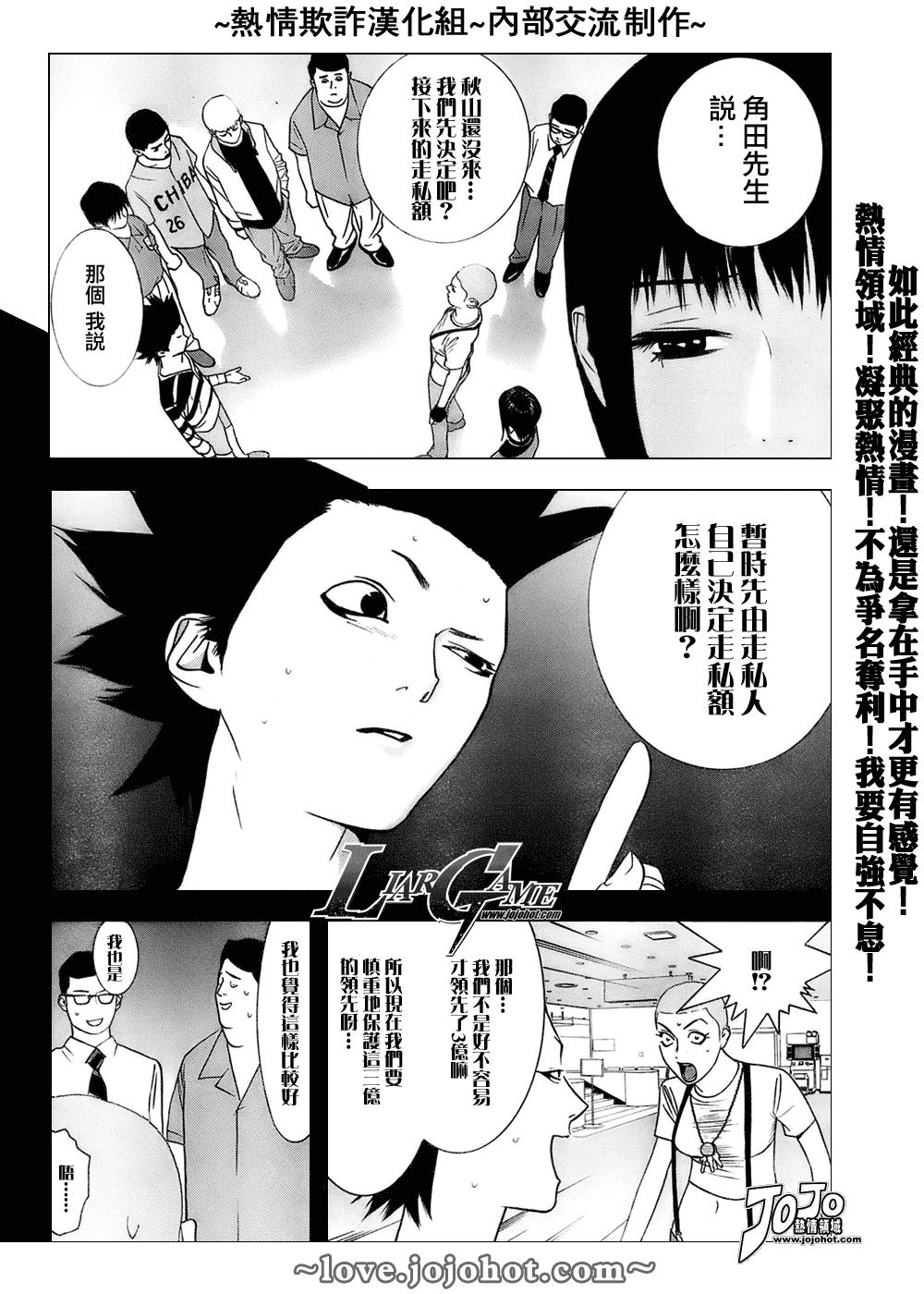 《欺诈游戏》漫画最新章节第41话免费下拉式在线观看章节第【4】张图片