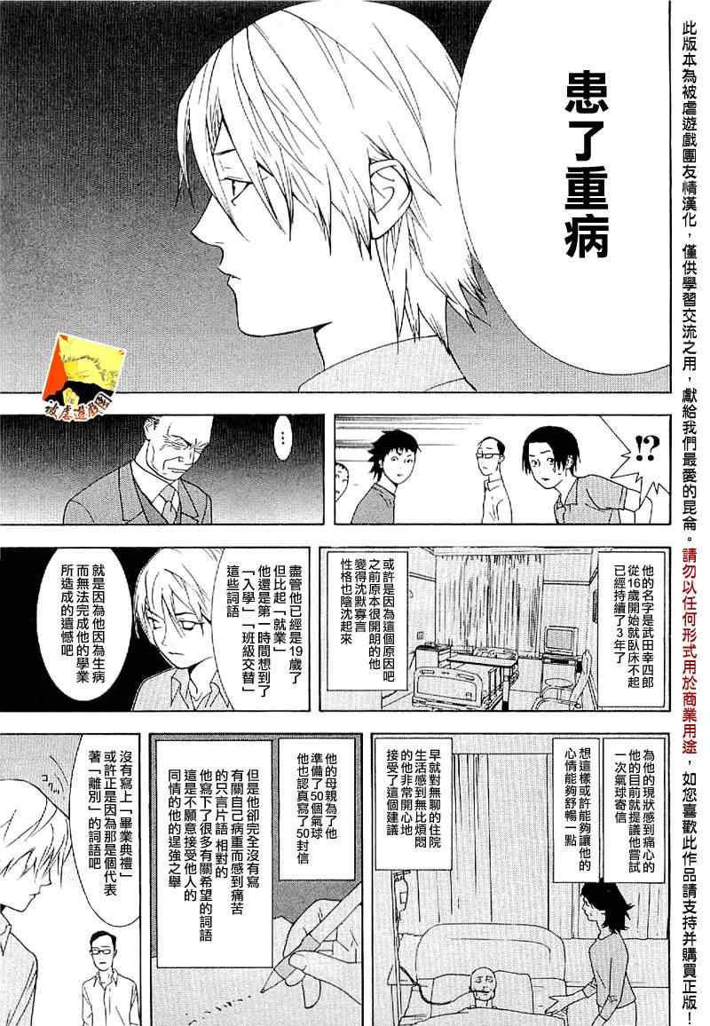 《欺诈游戏》漫画最新章节短篇集01免费下拉式在线观看章节第【28】张图片