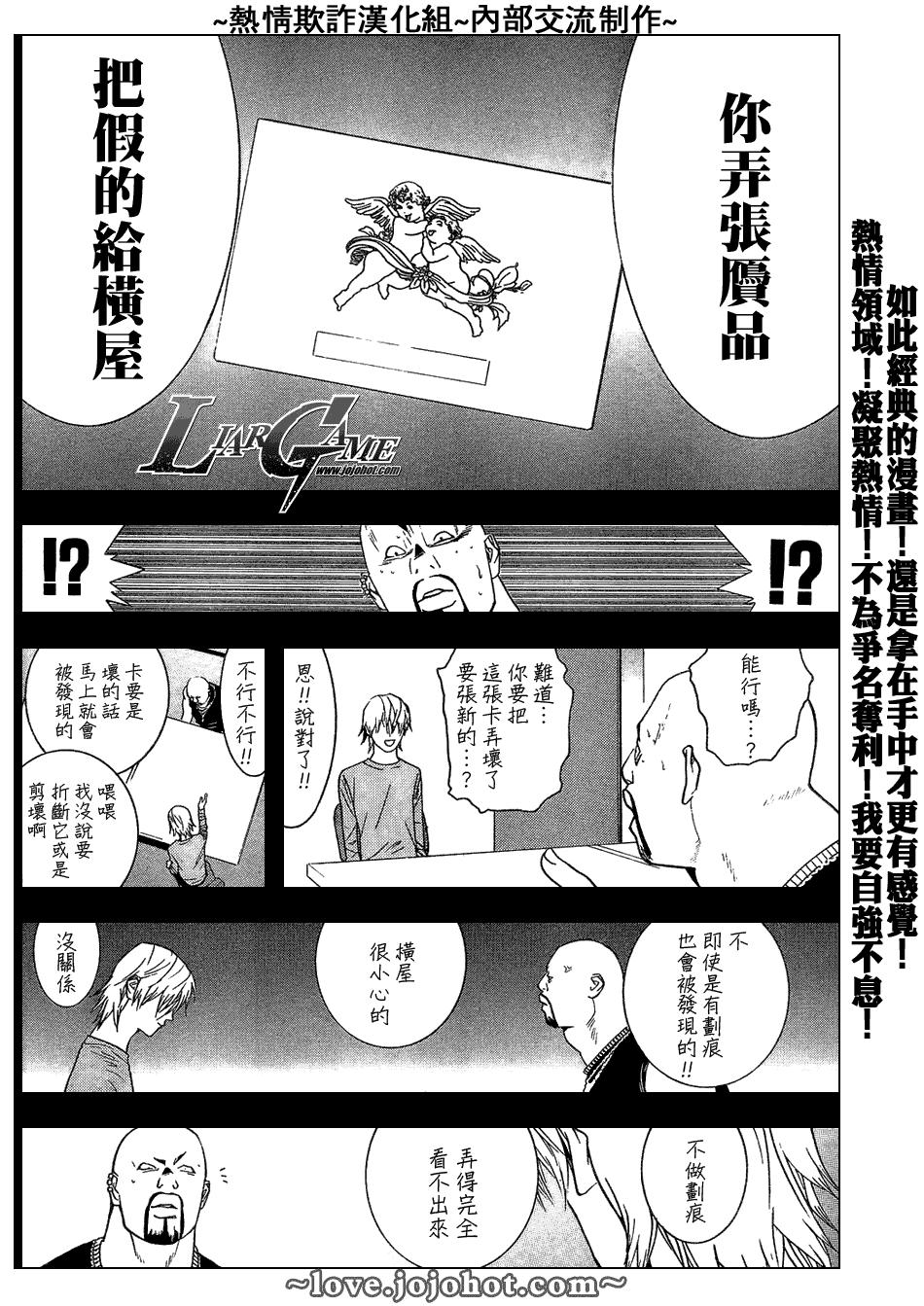 《欺诈游戏》漫画最新章节第57话免费下拉式在线观看章节第【6】张图片