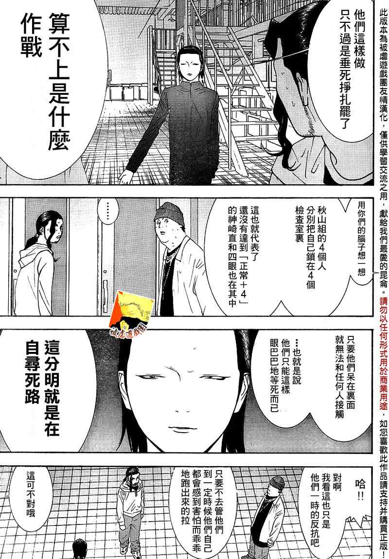 《欺诈游戏》漫画最新章节第100话免费下拉式在线观看章节第【4】张图片