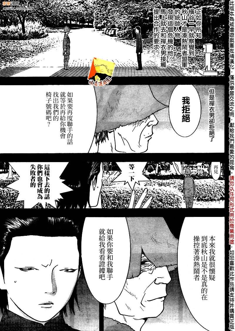 《欺诈游戏》漫画最新章节第123话免费下拉式在线观看章节第【3】张图片