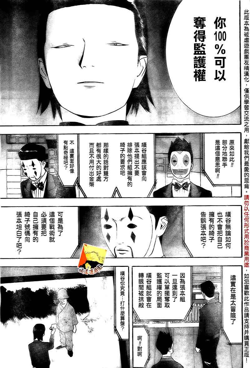 《欺诈游戏》漫画最新章节第112话免费下拉式在线观看章节第【13】张图片