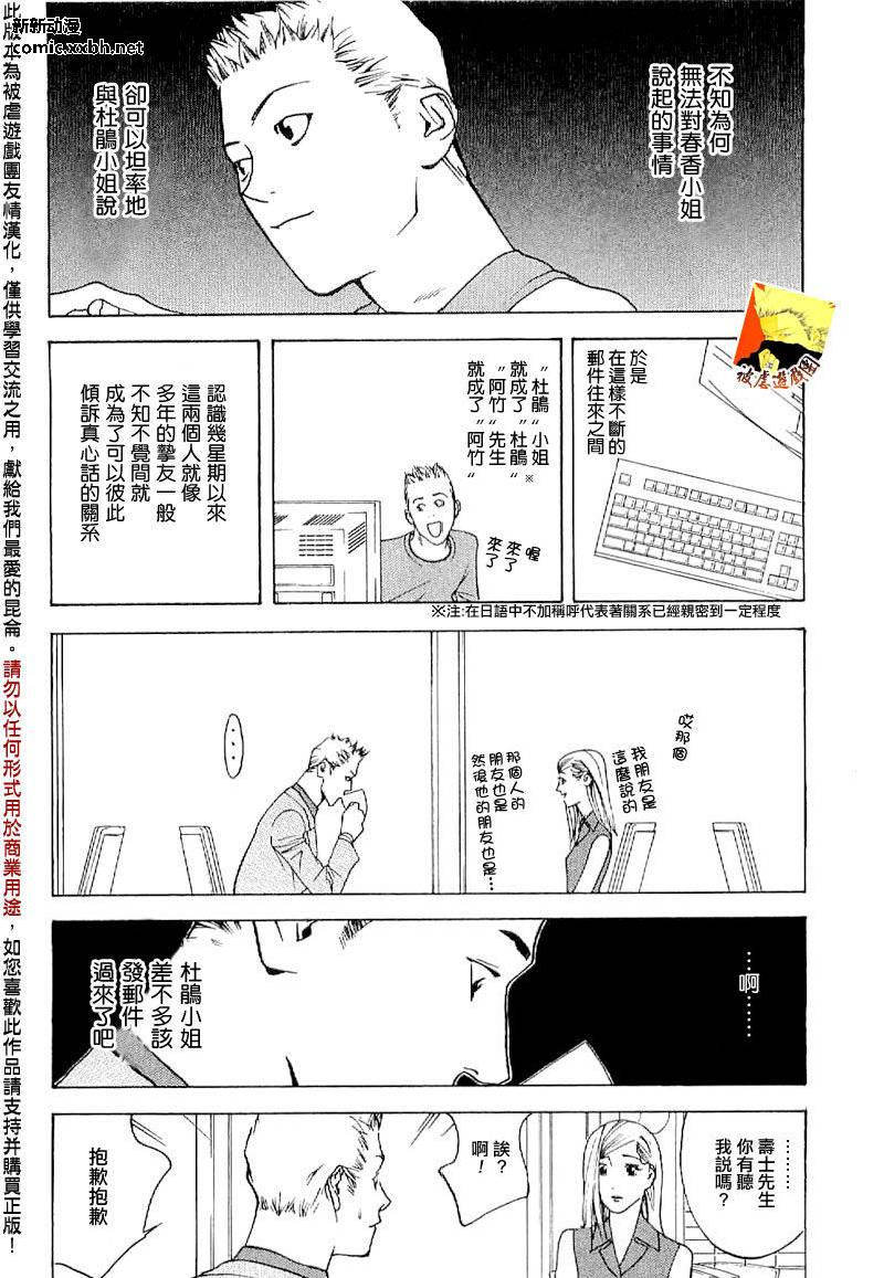 《欺诈游戏》漫画最新章节欺诈游戏_短篇集5免费下拉式在线观看章节第【14】张图片