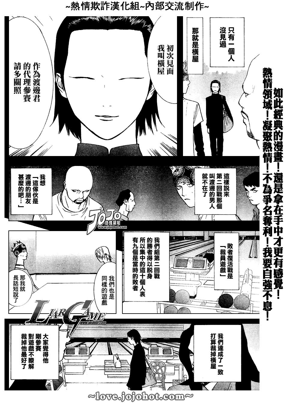 《欺诈游戏》漫画最新章节第47话免费下拉式在线观看章节第【4】张图片