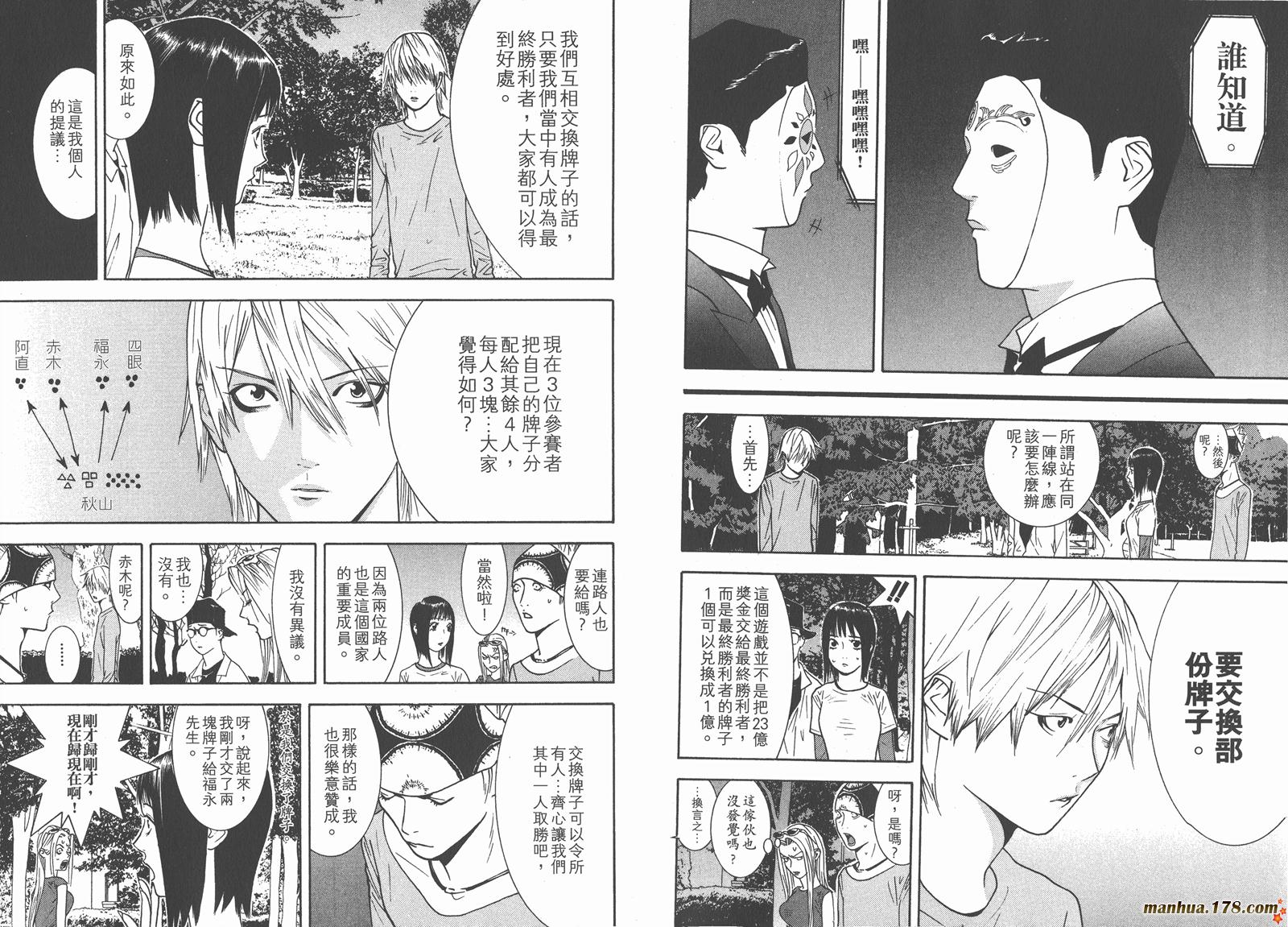 《欺诈游戏》漫画最新章节第11卷免费下拉式在线观看章节第【50】张图片