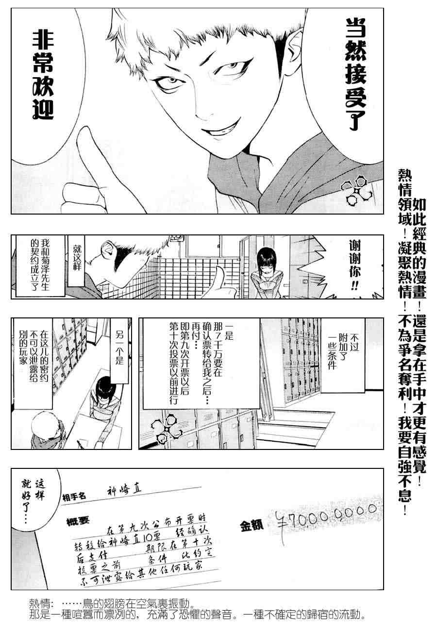 《欺诈游戏》漫画最新章节第26话免费下拉式在线观看章节第【10】张图片