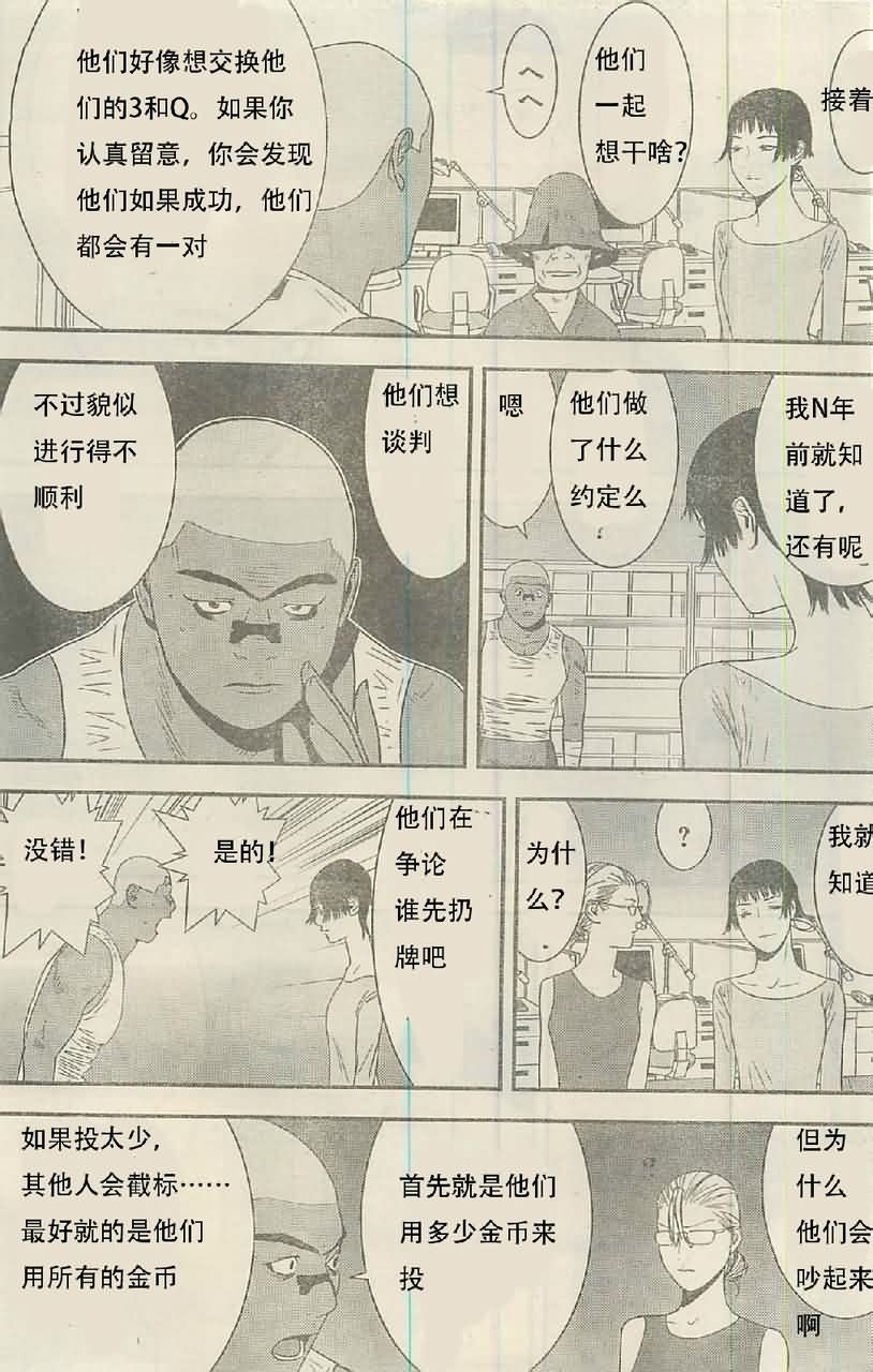 《欺诈游戏》漫画最新章节第160话 铁壁免费下拉式在线观看章节第【12】张图片