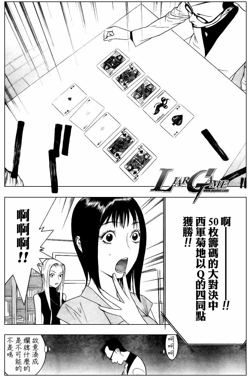 《欺诈游戏》漫画最新章节第73话免费下拉式在线观看章节第【16】张图片