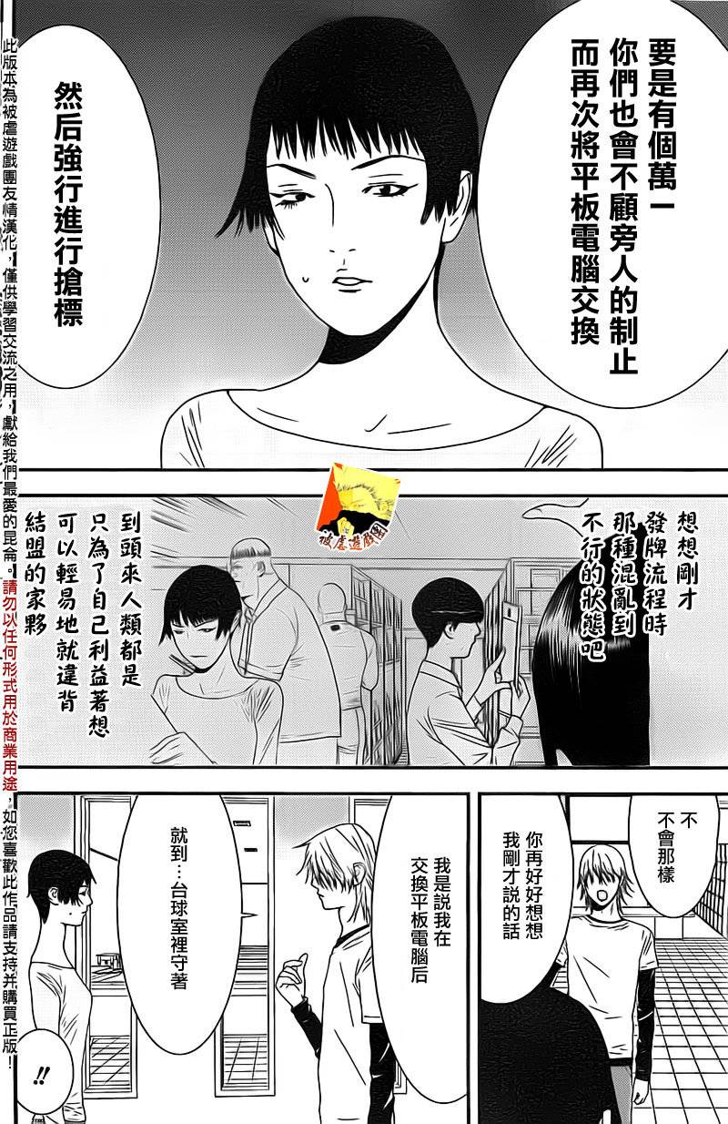 《欺诈游戏》漫画最新章节第154话 同体免费下拉式在线观看章节第【8】张图片