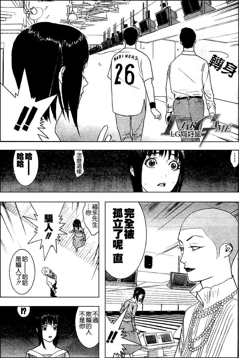 《欺诈游戏》漫画最新章节第20话免费下拉式在线观看章节第【17】张图片