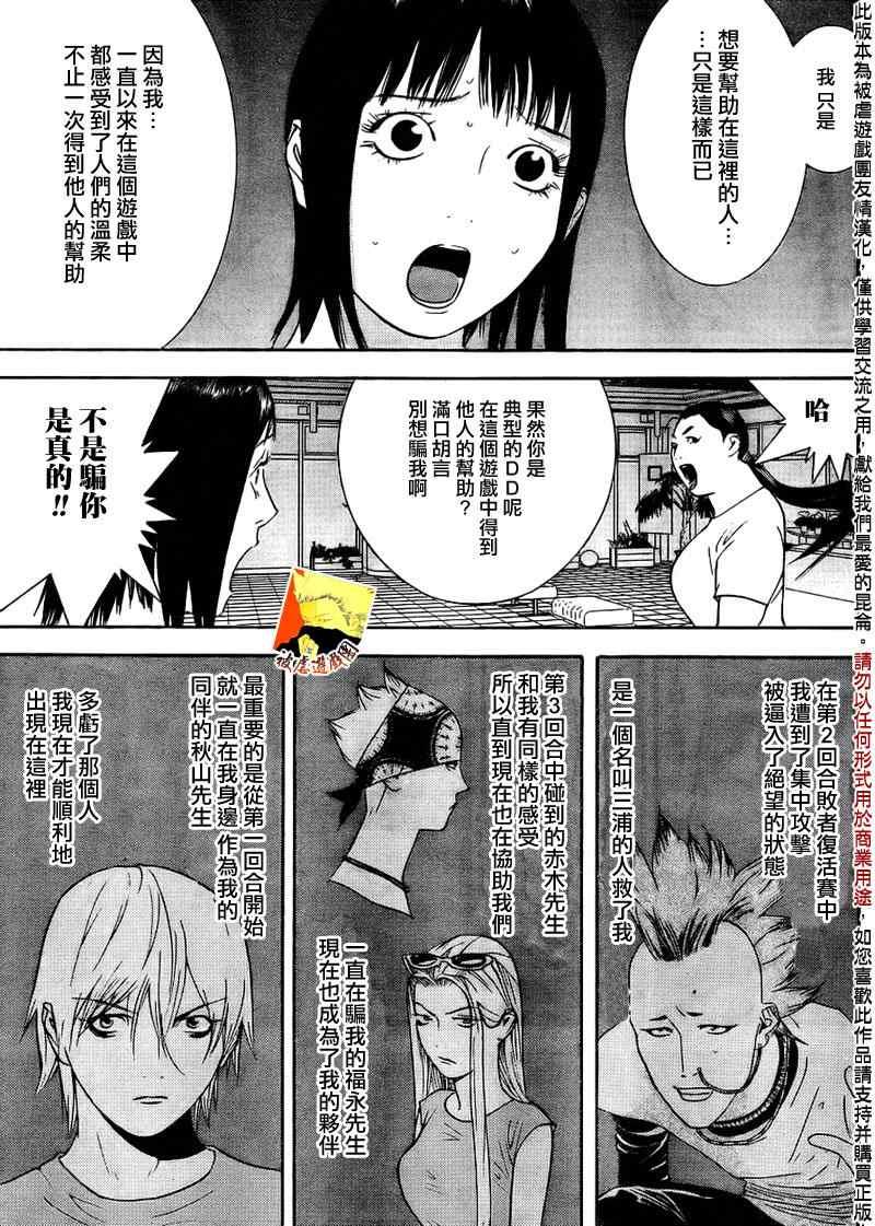 《欺诈游戏》漫画最新章节第125话免费下拉式在线观看章节第【13】张图片