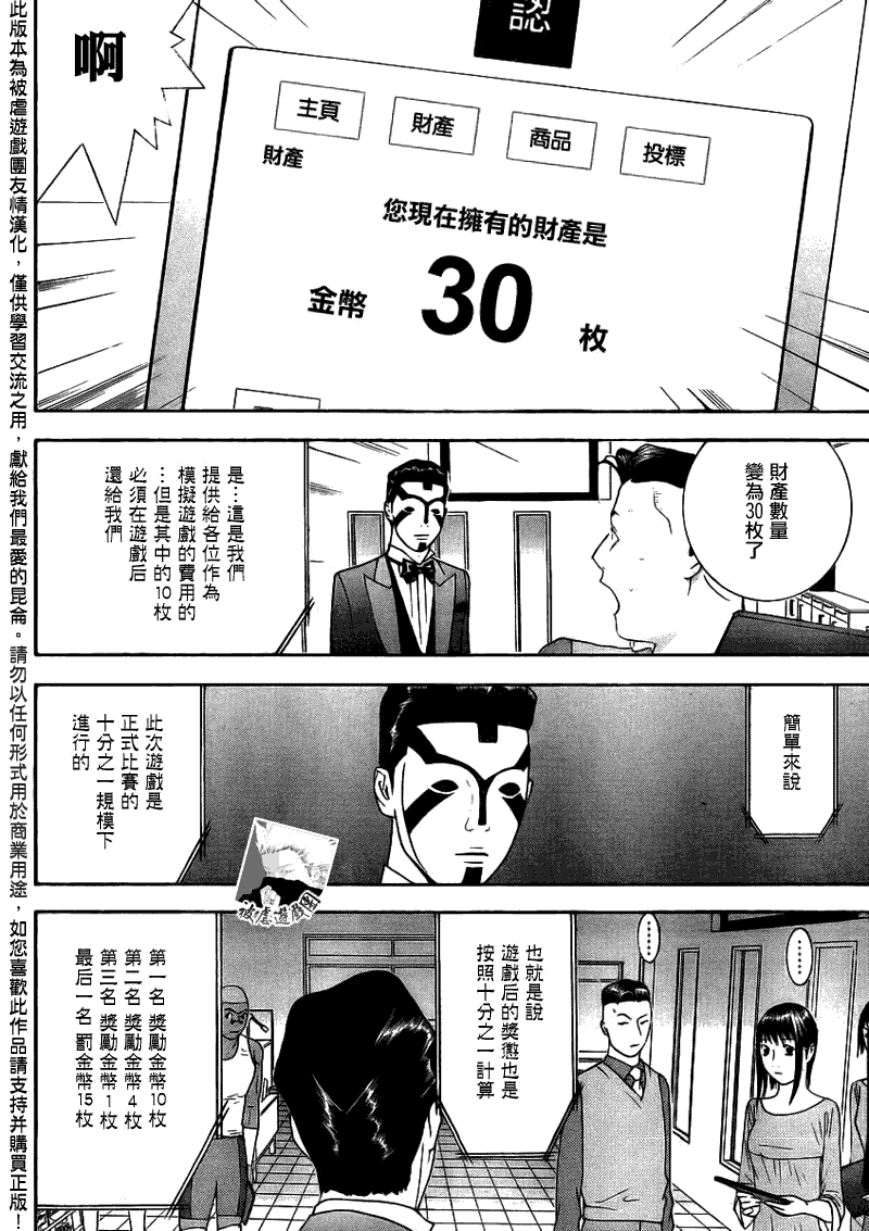 《欺诈游戏》漫画最新章节第142话 成长免费下拉式在线观看章节第【4】张图片