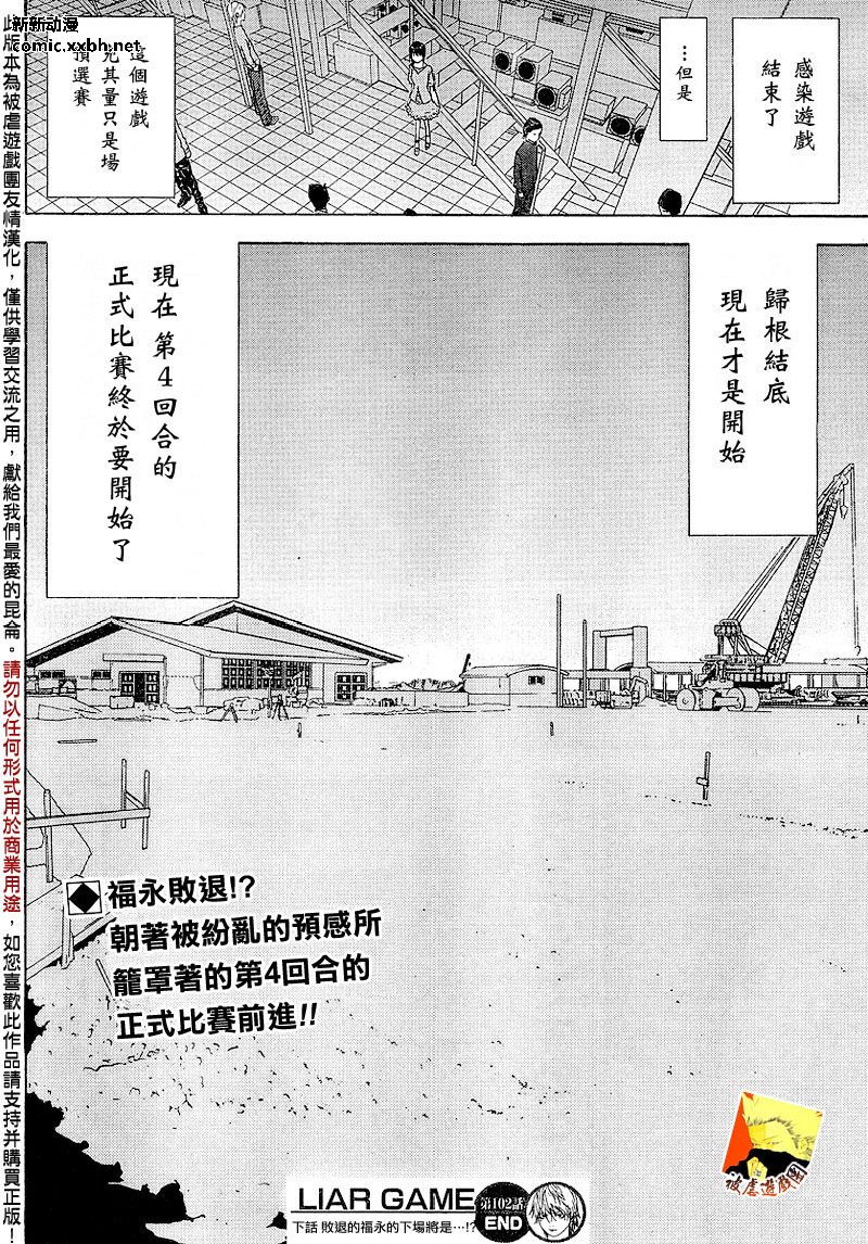 《欺诈游戏》漫画最新章节第102话免费下拉式在线观看章节第【18】张图片