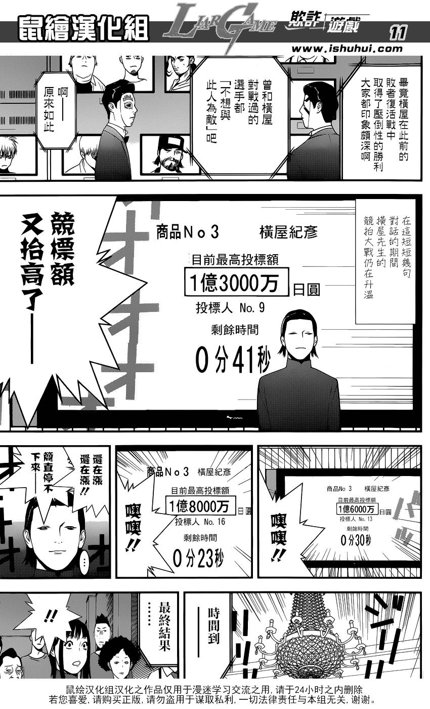 《欺诈游戏》漫画最新章节第174话 中标免费下拉式在线观看章节第【11】张图片